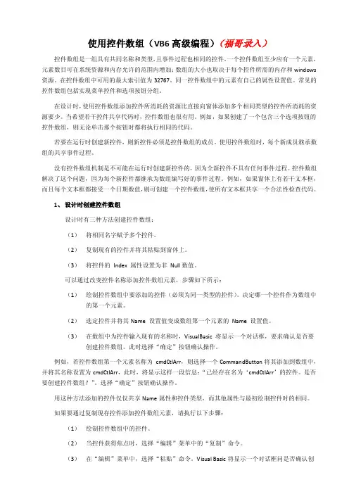 使用控件数组（VB6）