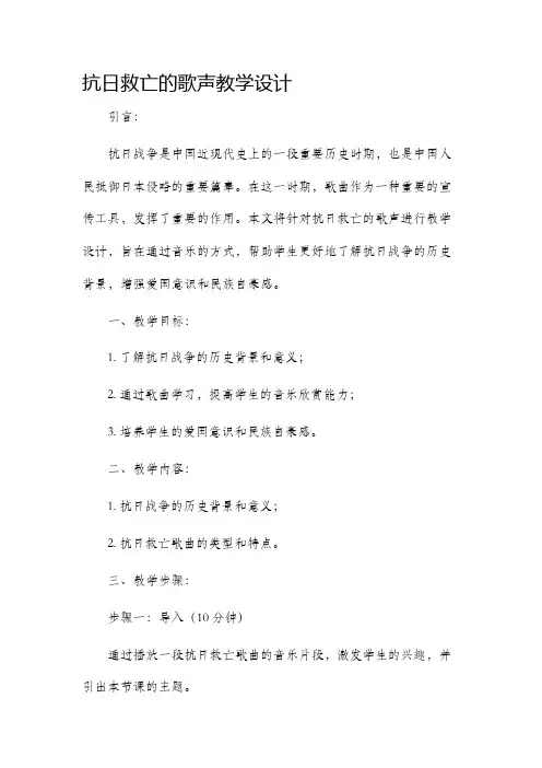 抗日救亡的歌声教学设计