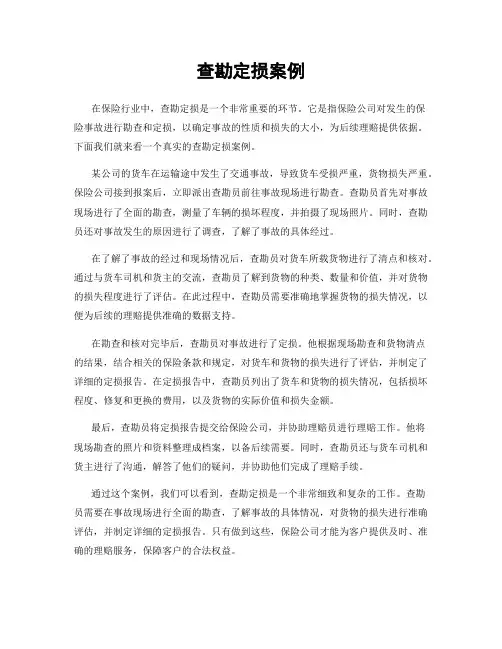 查勘定损案例