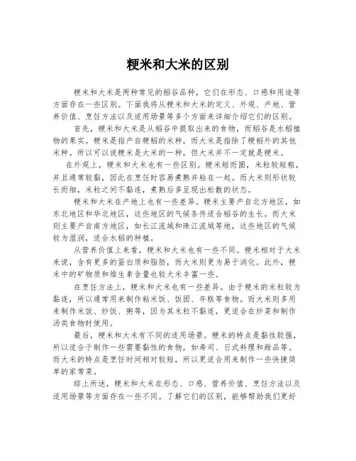 粳米和大米的区别