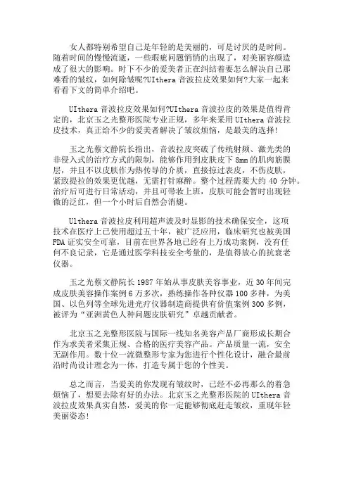 UIthera音波拉皮