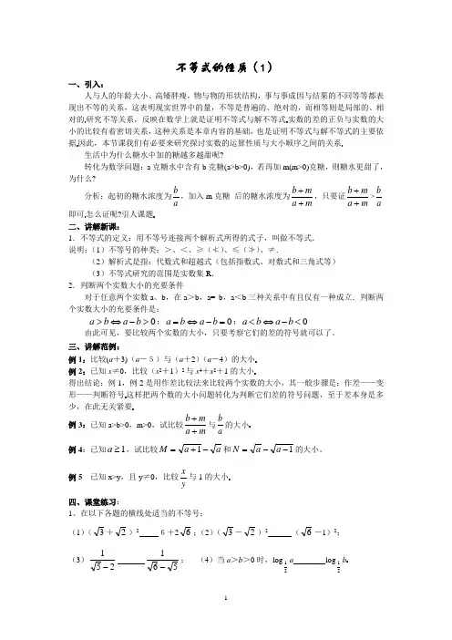 不等式的性质(1)