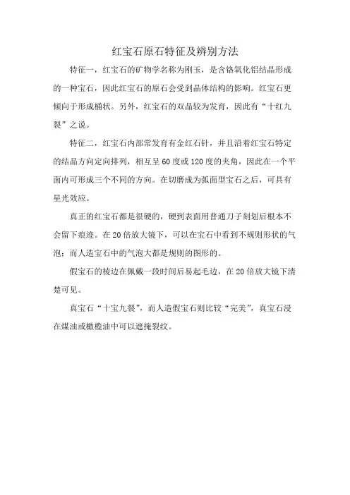 红宝石原石特征及辨别方法