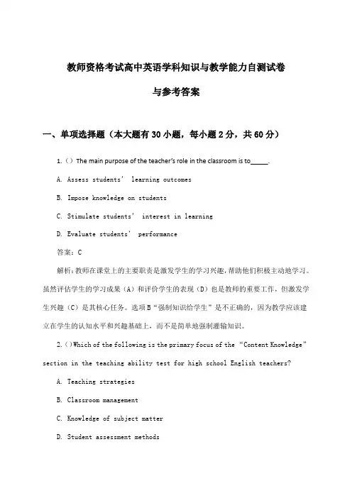高中英语教师资格考试学科知识与教学能力试卷与参考答案