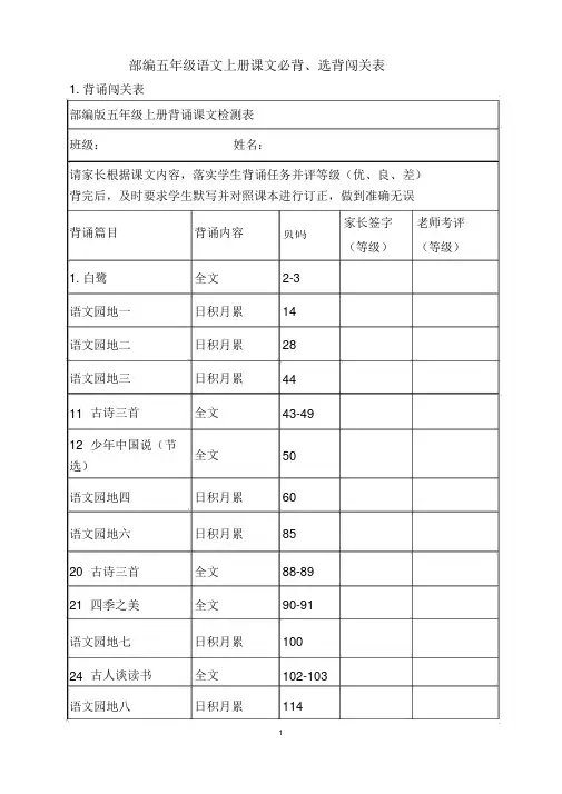 部编五年级语文上册课文必背