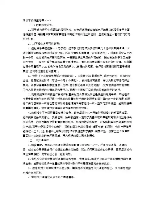 培训学校招生方案