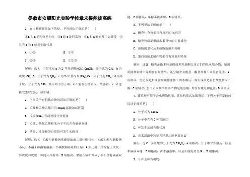 高中化学 第3章 有机化合物 章末提能拔高练2高一2化学试题