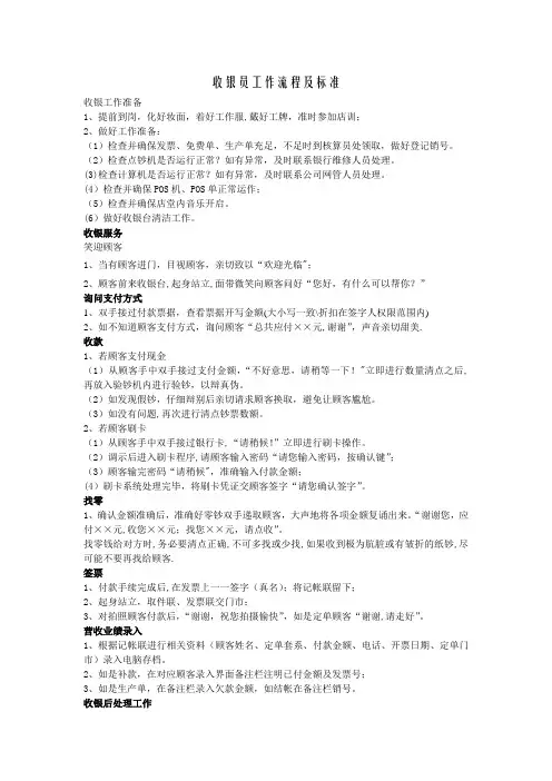 收银员工作流程及标准