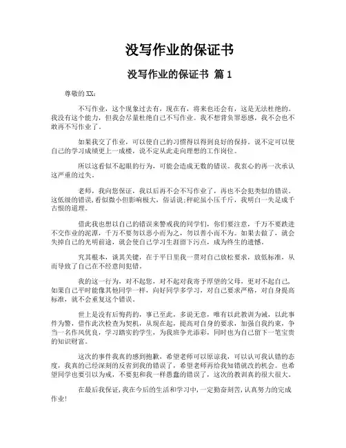 没写作业的保证书