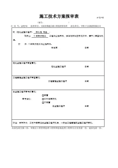 桥梁T梁架设作业指导书