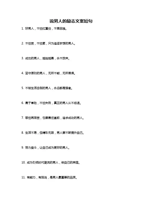 说男人的励志文案短句