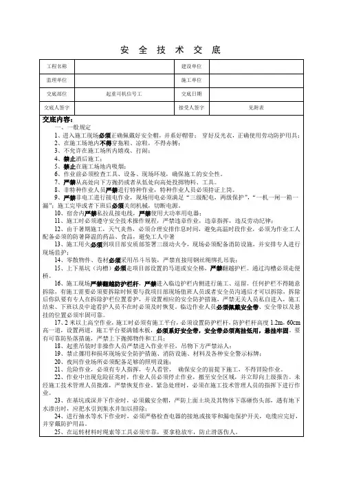 龙门吊司机信号工安全技术交底