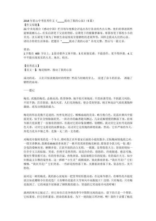 2016年眉山中考优秀作文《_____拔动了我的心弦》(5篇)