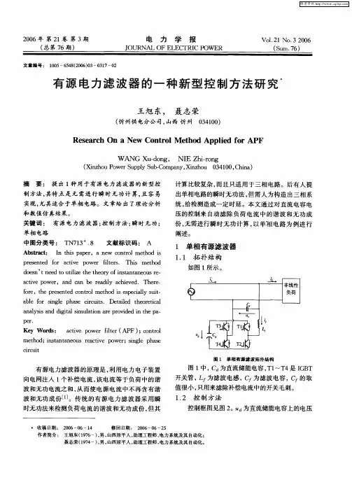 有源电力滤波器的一种新型控制方法研究