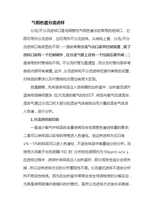 气相色谱分流进样