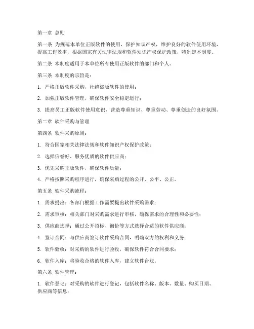 正版软件日常使用管理制度