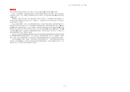 小学数学 数学故事 猫捉老鼠