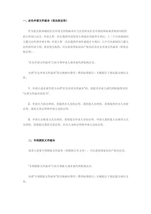 在先申请文件副本（优先权证明）