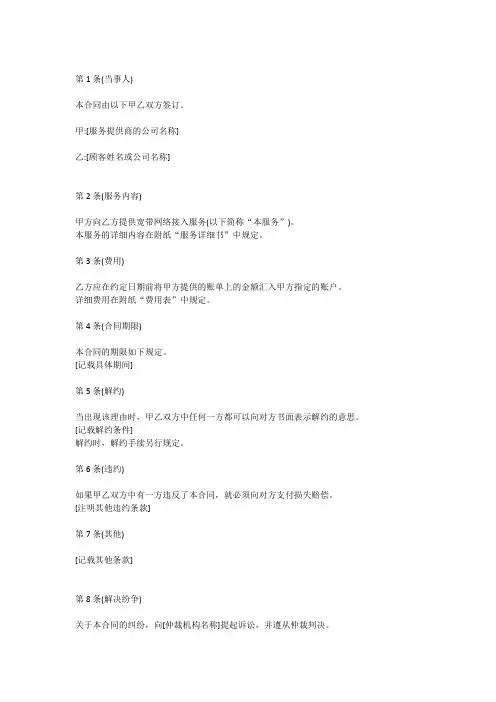 电信宽带合同书