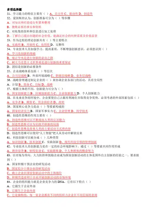 滨州2014继续教育复习题答案(多项选择)