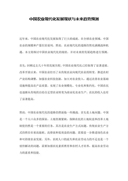 中国农业现代化发展现状与未来趋势预测
