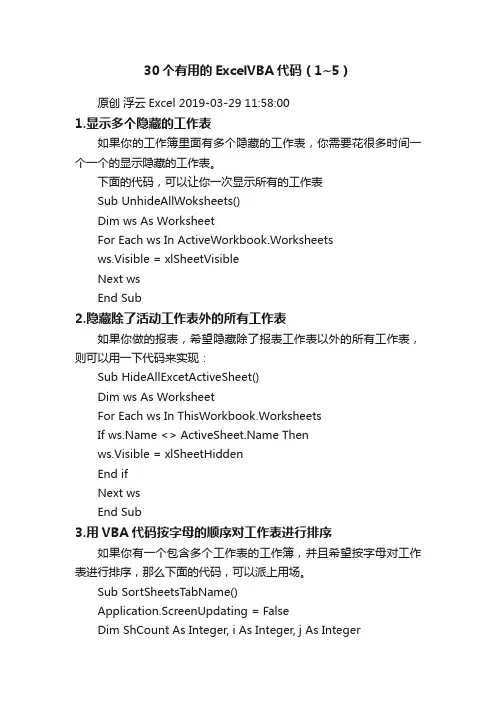 30个有用的ExcelVBA代码（1~5）