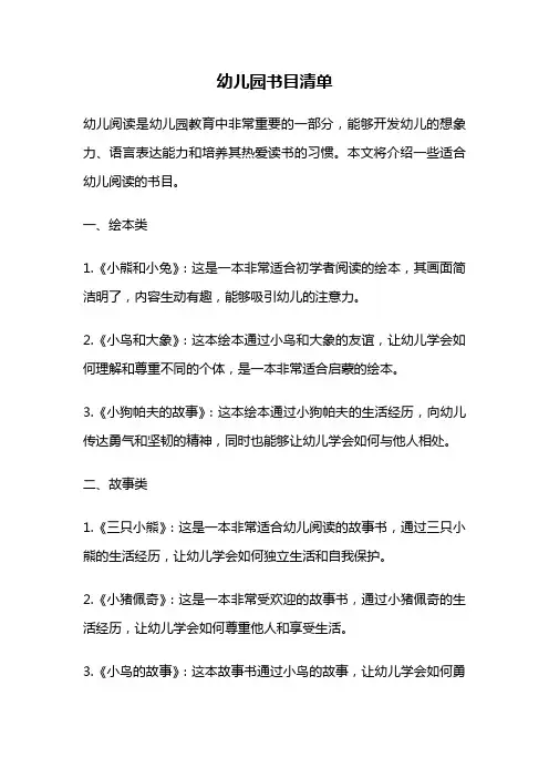 幼儿园书目清单