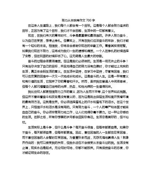 努力从未缺席作文700字