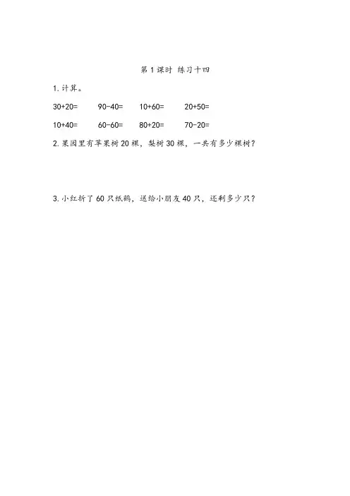 人教版小学数学一年级下册第六单元课课练 含答案