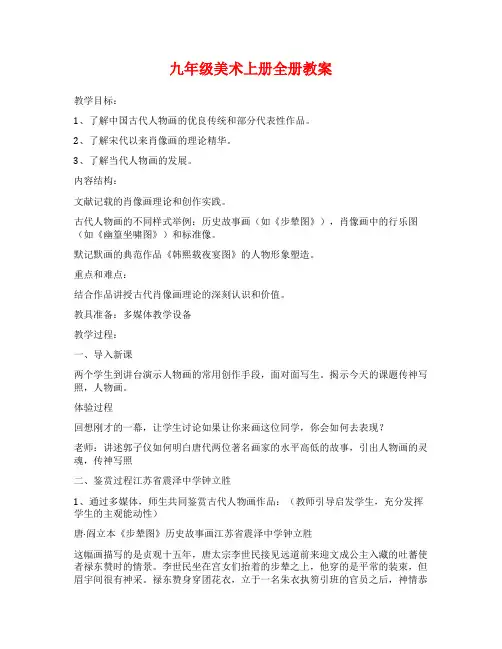 九年级美术上册全册教案