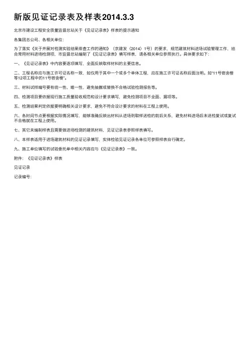 新版见证记录表及样表2014.3.3