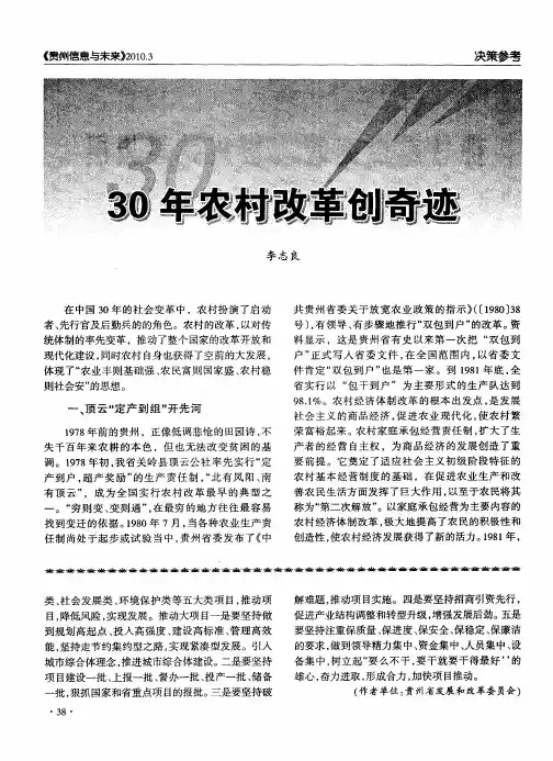 30年农村改革创奇迹