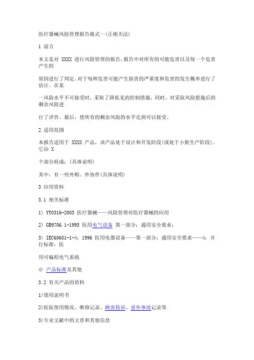 医疗器械风险管理报告