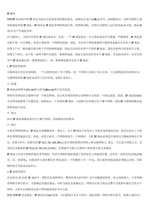 IP编址