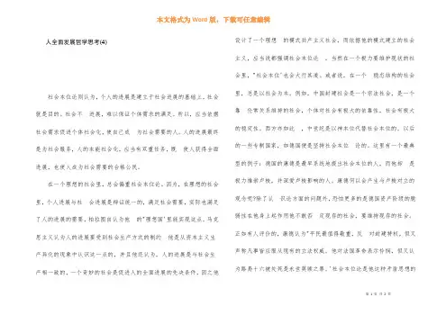 人全面发展哲学思考(4)