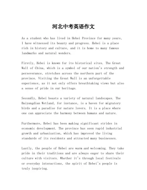 河北中考英语作文