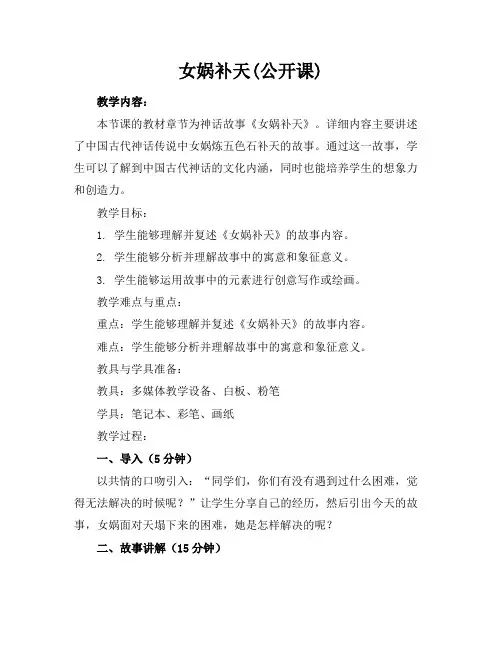 女娲补天(公开课)