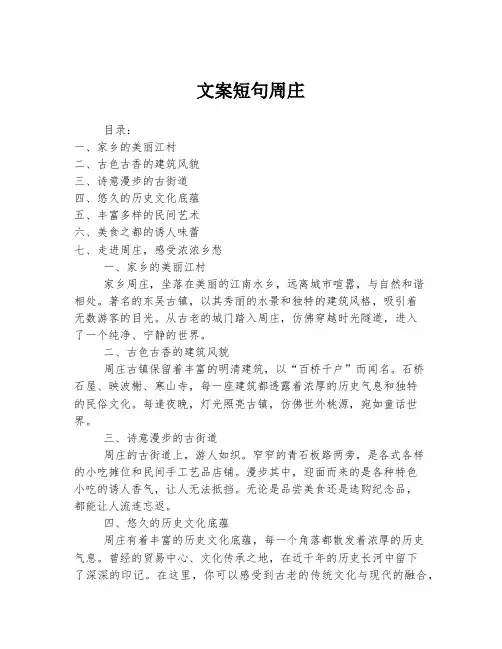 文案短句周庄