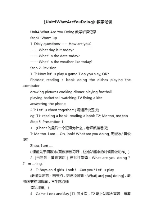 《Unit4WhatAreYouDoing》教学记录