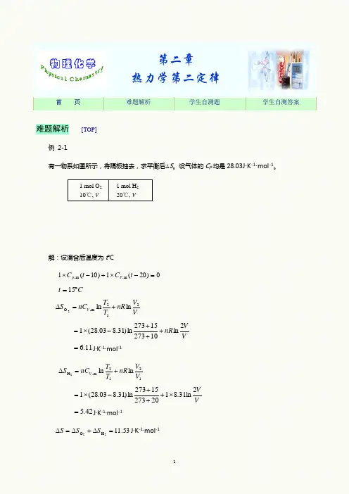 练习思考-热力学第二定律