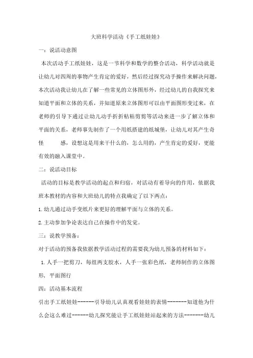 大班科学活动《手工纸娃娃》