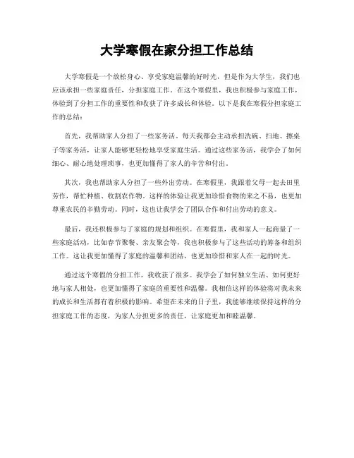 大学寒假在家分担工作总结