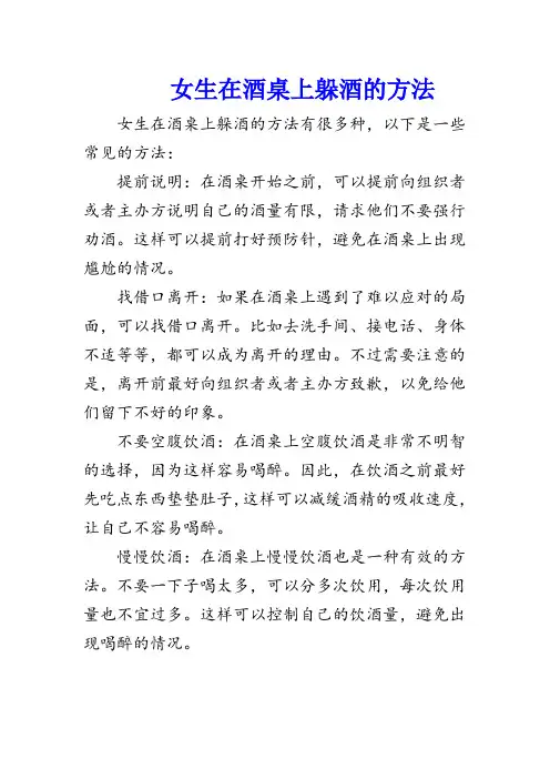女生在酒桌上躲酒的方法