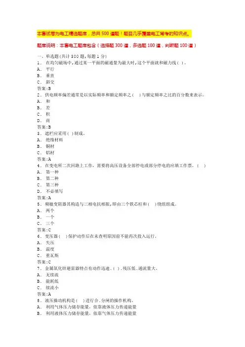 低压电工题库完整版电工考试题