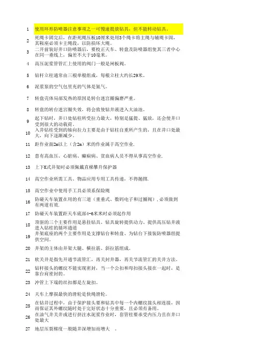 海上钻井平台必备教材