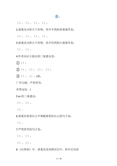 《出师表》理解性默写