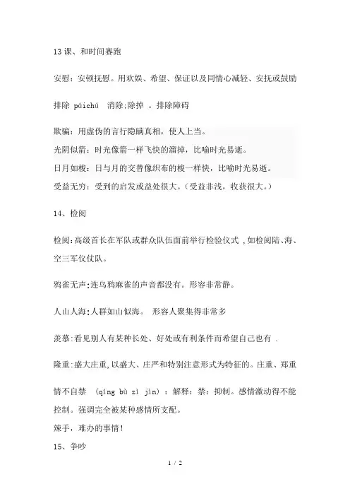 人教版小学三年级下册语文词语解释(第四单元)