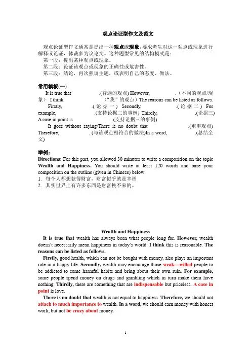 英语观点论证型作文及范文