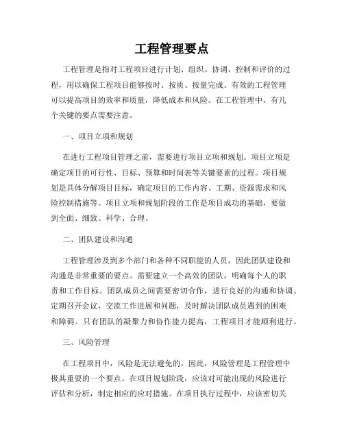 工程管理要点