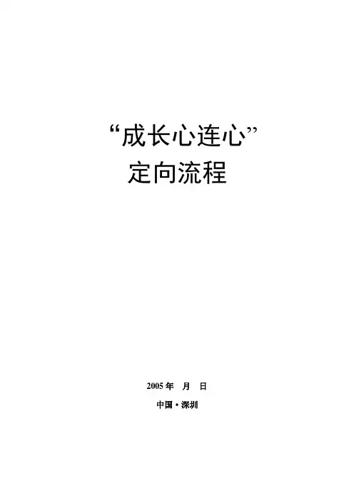“成长心连”定向流程